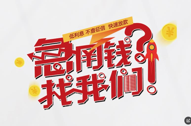 珠海香洲区1空放应急贷款|民间私人放款|珠海香洲区1生意贷款