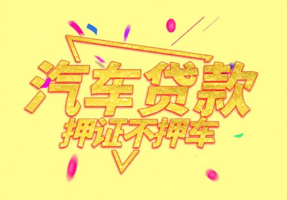 珠海香洲区1空放公司|私人借钱|珠海香洲区1应急贷款